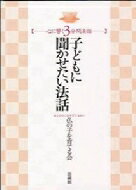 出荷目安の詳細はこちら内容詳細目次&nbsp;:&nbsp;いただきます（いただきます/ 悲しみがわかる　ほか）/ 多数決ではだめ（多数決ではだめ/ はんがん　ほか）/ いのちの重さ（いのちの重さ/ くやしさ　ほか）/ 甚次郎兵衛がゴロゴロ（甚次郎兵衛がゴロゴロ/ 「先生の顔、鬼の顔」　ほか）