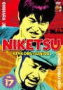 にけつッ!!17 【DVD】