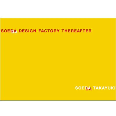 SOEDA DESIGN FACTORY THEREAFTER 副田デザイン制作所仕事集 / 副田高行 