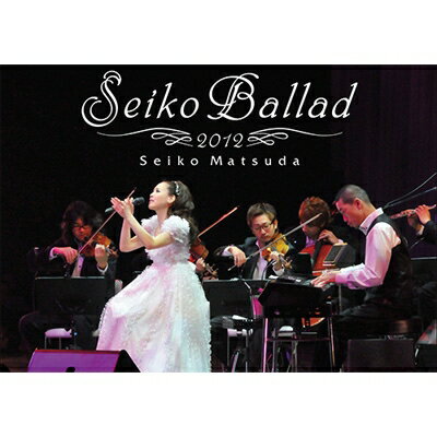 松田聖子 マツダセイコ / Seiko Ballad 2012 (ボックスケース収納 / 豪華写真集付き)【初回限定盤】 【DVD】