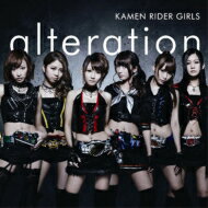 仮面ライダーGIRLS / alteration 【CD】