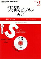 NHK CD ラジオ 実践ビジネス英語 2013年2月号 【本】