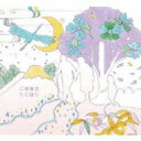 江原啓之 エハラヒロユキ / 江原啓之　ひと語り 【CD】