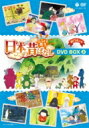 ふるさと再生 日本の昔ばなし 9枚組BOX 上巻(仮) 【DVD】