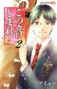 この音とまれ! 2 ジャンプコミックス / アミュー 【コミック】