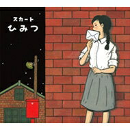 楽天HMV＆BOOKS online 1号店スカート / ひみつ 【CD】