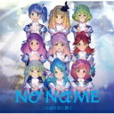 NO NAME (AKB0048) / この涙を君に捧ぐ 【Type-B : 暗闇で光る！ネオンジャケット仕様】 【CD Maxi】