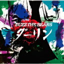 出荷目安の詳細はこちら商品説明泣きの新世代メロディック・パンク・バンドBUZZ THE BEARS！数多くのメロコアバンドとは明らかに一線を画す強烈にキャッチーなメロディラインと力強い歌声の真骨頂のシングル登場！内容詳細大阪を中心に活動する男性3人組メロディック・パンク・バンドによるファースト・シングル。エッジの利いたサウンドとちょっと切ないメロディが、メッセージ性の強い歌詞を熱く盛り上げる。「ダーリン」はラブ・ソングでありつつ、彼らのライヴ活動を支え続けるファンへの感謝のメッセージにもとれる。(熊)(CDジャーナル　データベースより)曲目リストDisc11.ダーリン/2.サウンド/3.ふたり