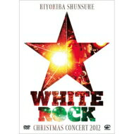 清木場俊介 キヨキバシュンスケ / CHRISTMAS CONCERT 2012 ”WHITE ROCK” 【DVD】