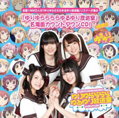 楽天市場】アニメ ゆるゆり 二期の通販