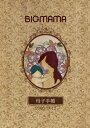 BIGMAMA ビッグママ / 母子手帳 2006-2012 【DVD】