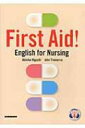 看護英語への総合的アプローチ First Aid -english For Nu / 樋口晶彦 【本】