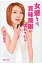 女盛りは、賞味期限が切れてから / 西川史子 【本】 1,430円