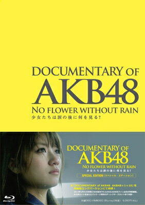 出荷目安の詳細はこちら商品説明2012年のAKB48新時代へ歩み出した“第1歩”に完全密着したドキュメンタリー映画『DOCUMENTARY OF AKB48 NO FLOWER WITHOUT RAIN 少女たちは涙の後に何を見る？』がついに発売！特典ディスクには、2013年1月31日深夜にNHK総合でO.AされたAKB48ファン必見の特集番組『DOCUMENTARY of AKB48 AKB48＋1＋10』の、未公開カットを加えたパッケージ限定のディレクターズカット版（再編集ロングバージョン）と、本予告編を収録！【少女たちが涙の後にみた夢とは？】人気絶頂のさなか、創立以来、センターに立ち続けてきた前田敦子が突如、グループからの脱退を宣言した。「絶対的エース」の卒業という嵐に大きく揺れるAKB48の船。ある者はただ涙に暮れ、ある者は果てしのない航海の意味を見失う……。エース不在の「総選挙」で1位を奪還した大島優子が語る「本当の気持ち」とは？そして迎えた8月。初の東京ドーム公演、続く前田敦子卒業公演で栄華を極めたかに見えたAKB48に、身長148cmの小さなキャプテン高橋みなみが提示した、驚くべき新たな船出とは！？【今を生きるアイドルの理想と現実を赤裸々に活写】新譜は軒並みミリオンセラーとなり、念願の東京ドーム公演は3日間で84万人もの応募が殺到。「総選挙」といえばいまや彼女たちを思い浮かべるほどの存在感を放つAKB48。本作では、夢の東京ドーム公演や選抜総選挙、じゃんけん大会などの舞台裏はもちろん、握手会の舞台裏への潜入や「次世代」と呼ばれるメンバーの新たな“センター”を巡る想いなど、2012年のAKB48に完全密着し、悩みながらも成長し続ける少女たちの未来を予想する。AKB48史上最も大きな出来事となった“絶対エース”前田敦子の卒業発表の時、他のメンバーたちはどんな心境だったのか…。また一方で、様々な理由でグループ活動を辞退していった元メンバーへもカメラを向け、それぞれの想いが語られる。そして、AKB48メンバー誰もが夢みる“立ち位置0”の責任と重圧。「そこに立つものにしか分らない」という“AKB48のセンターとは何か”が、明かされていく—。【内容保証！話題性抜群の注目作が、いよいよBlu-ray化！】監督を務めるのは、高橋栄樹。アイドル・ドキュメンタリー作品の金字塔と高い評価を受けた前作に続き、独自の視点で少女たちの素顔を浮き彫りにする。また、公開初日に一期生の板野友美が卒業を本編の中のインタビューの中で、突然の発表をしたことで話題も集めた注目作がいよいよパッケージ化される。さらにDVDのみならず、「DOCUMENTARY of AKB48」において初のBlu-rayが発売！【封入特典】 生写真1枚（ランダム封入）■ 企画：秋元 康　監督：高橋栄樹■ 出演：AKB48■ 製作：AKS／東宝／秋元康事務所／ノース・リバー／NHKエンタープライズ&copy;2013「DOCUMENTARY of AKB48」製作委員会※商品仕様等、変更になる場合がございます。内容詳細国民的アイドルと呼ぶにふさわしい圧倒的な存在感をみせた2012年のAKB48を追いかけたドキュメンタリー映画。前田敦子の卒業後、新エースの座をめぐって展開する熾烈なセンター争いやメンバー間の格差など、現代のアイドルの姿をリアルに捉えていく。(CDジャーナル　データベースより)曲目リストDisc11.DOCUMENTARY OF AKB48 NO FLOWER WITHOUT RAIN 少女たちは涙の後に何を見る?