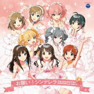 CINDERELLA GIRLS / THE IDOLM@STER CINDERELLA MASTER お願い！シンデレラ 【CD Maxi】