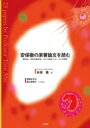安保徹の原著論文を読む 膠原病、炎症性腸疾患、がんの発症メカニズムの解明 / 安保徹 【本】