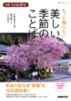 別冊nhk俳句 もっと知りたい 美しい季節のことば 教養・文化シリーズ / 宇多喜代子 【ムック】