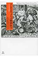 アンチスティグマの精神医学 メンタルヘルスへの挑戦 / ノーマン・サートリウス 【本】