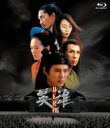 英雄 〜HERO〜 【BLU-RAY DISC】