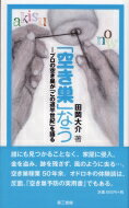 「空き巣」なう プロの空き巣が「この道半世紀」を語る / 田岡大介 【本】