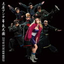 土屋アンナ<愛愛傘>氣志團 / STEP IN TO THE NEW WORLD! 【CD Maxi】