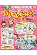 【送料無料】 年中使える!きちんと伝わる!楽しい!ほけんだよりイラスト & 文例集 ナツメ社保育シリーズ / 中野康伸 【全集・双書】