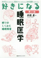 出荷目安の詳細はこちら内容詳細睡眠障害クリニックってどんなところ？時差ぼけ対策はどうすればいいの？睡眠薬は飲んでも大丈夫なの？睡眠についての基礎知識とさまざまな睡眠障害についてていねいにわかりやすく解説します。目次&nbsp;:&nbsp;第1章　睡眠とは（睡眠研究の歴史/ 睡眠の基礎知識1—睡眠の質　ほか）/ 第2章　睡眠障害クリニック（睡眠障害クリニックの役割/ 睡眠障害クリニックで行う検査（睡眠の測定法））/ 第3章　さまざまな睡眠障害（不眠症—眠れない/ 睡眠関連呼吸障害群—昼間眠い、眠り過ぎる　ほか）/ 第4章　睡眠薬（睡眠薬の使い方/ 睡眠薬を用いる際の一般的事柄　ほか）