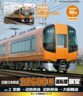 eレール鉄道BDシリーズ: : 近畿日本鉄道 22600系 