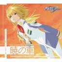 Fictionjunction Yuuka フィクションジャンクションユウカ / 暁の車 / 機動戦士ガンダムSEED 挿入歌 【CD Maxi】