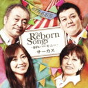 サーカス Circus / THE REBORN SONGS 〜80'sハーモニー〜 【CD】