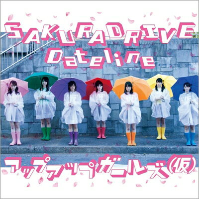 アップアップガールズ (仮) / SAKURADRIVE / Dateline 【CD Maxi】