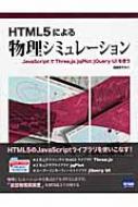 Html 5ˤʪߥ졼 / ƣʿ ܡ