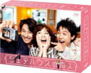 シェアハウスの恋人 Blu-ray BOX 【BLU-RAY DISC】