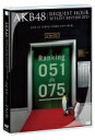AKB48 / AKB48 リクエストアワーセットリストベスト100 2013 2日目 DVD単品 【DVD】