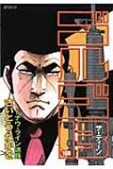 楽天市場】ゴルゴ13(168) (spコミックス)の通販 楽天市場】ゴルゴ13(168) (spコミックス)の通販