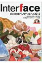 Cd-rom版interface 2012 Interface / Interface編集部 【本】