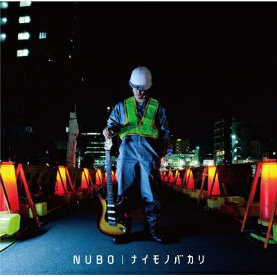 NUBO / ナイモノバカリ 【CD Maxi】