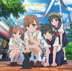 井口裕香 / Grow Slowly / TVアニメ「とある科学の超電磁砲S」エンディングテーマ 【初回限定アニメ盤】 【CD Maxi】