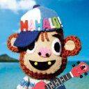 MAHALO! ～ウクレレファンキーモンキーベイビーズ～ 【CD】