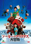 アーサー・クリスマスの大冒険 【DVD】