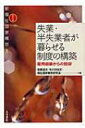 失業・半失業者が暮らせる制度の構築 雇用崩壊からの脱却 新福