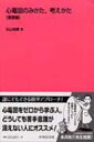 心電図のみかた 考え方 基礎編 / 杉山裕章 【本】