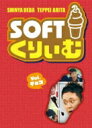 ソフトくりぃむ Vol.チョコ 【DVD】