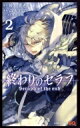 終わりのセラフ 2 ジャンプコミックス / 山本ヤマト 【コミック】
