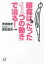 腰痛は「たった1つの動き」で治る! 講談社プラスアルファ文庫 / 吉田始史 【文庫】