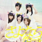 AKB48 / さよならクロール Type-B 【通常盤 : 生写真1種ランダム封入（全50種）】 【CD Maxi】
