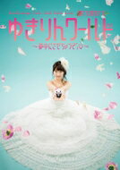 ͳ (AKB48) 葉業 / Kashiwagi Yuki 2nd Solo Live ƤФƤ椭 ̴ˤ㤦â DVD