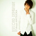 松岡卓弥 / SECOND DEPARTURE 【CD】