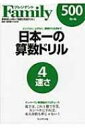 日本一の算数ドリルvol.4 速さ / 進学塾VAMOS 【