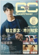GOOD☆COME Vol.27 Tokyo News Mook / TVガイド特別編集 【ムック】